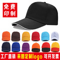 志愿者广告帽子定制logo印字旅游鸭舌帽成人定做太阳棒球帽批发