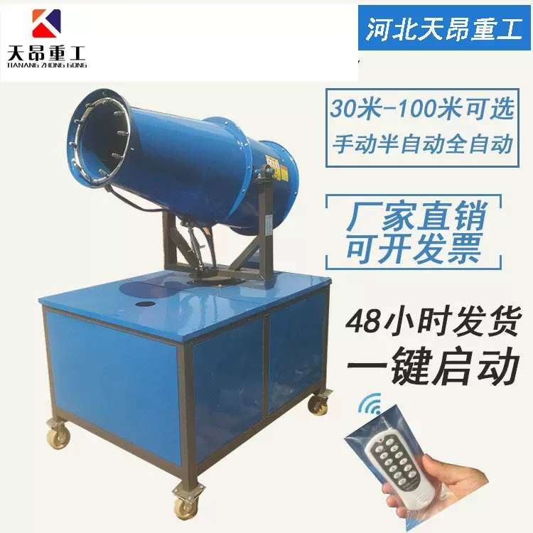 工地环保除尘雾炮机30-50-60-80米全自动防爆喷雾机煤场炮雾机