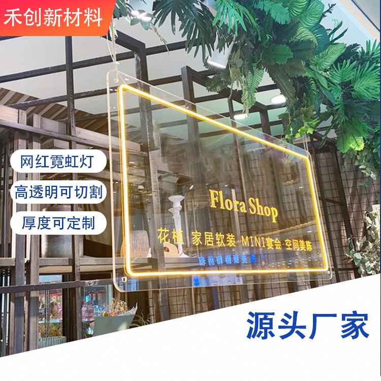 霓虹灯发光字底板PS有机板亚克力透明板黑色有机玻璃板厂定制灯箱