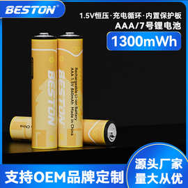 beston佰仕通 1.5V大容量1300mWh门铃鼠标键盘USB7号充电锂电池