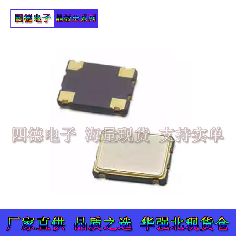 SMD7050  6MHZ 10PPM高精度有源晶振3.3V贴片振荡器