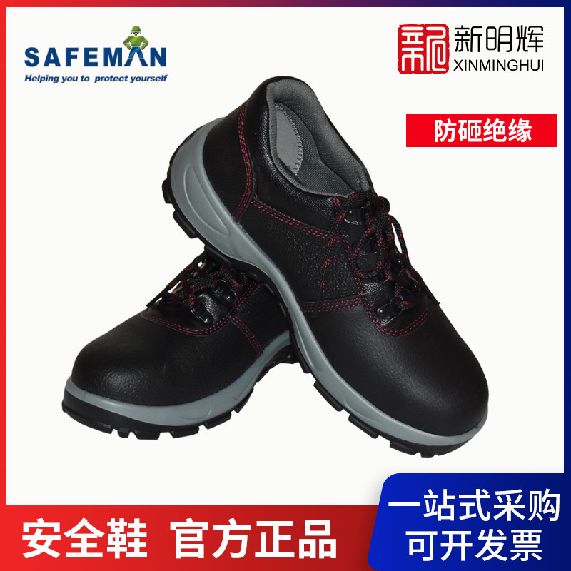 SAFEMAN君御防砸绝缘安全鞋E6012黑色低帮防穿刺耐磨绝缘鞋