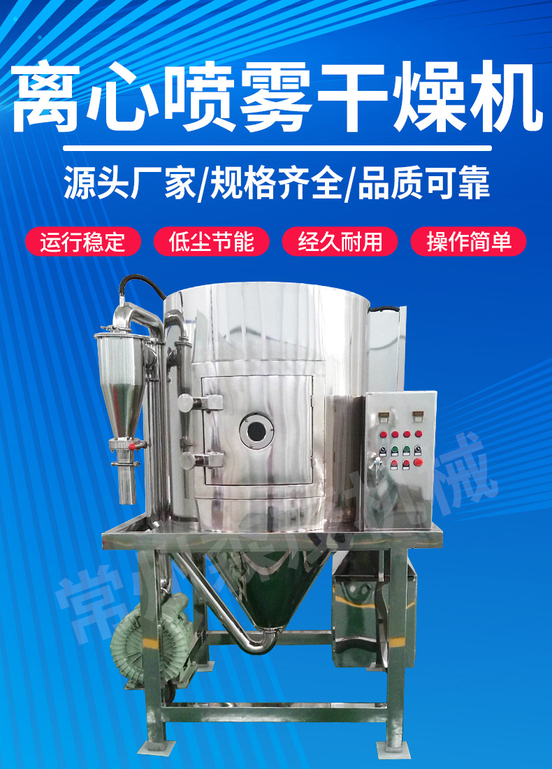 离心喷雾干燥机