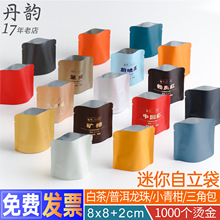 龙珠5g高端茶叶包装袋小泡袋diy福鼎白茶陈皮普洱青柑铝箔自立袋