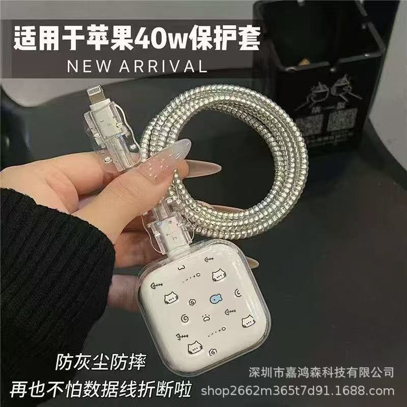 40W快充头充电器保护套适用于苹果17promax数据线保护套苹果17