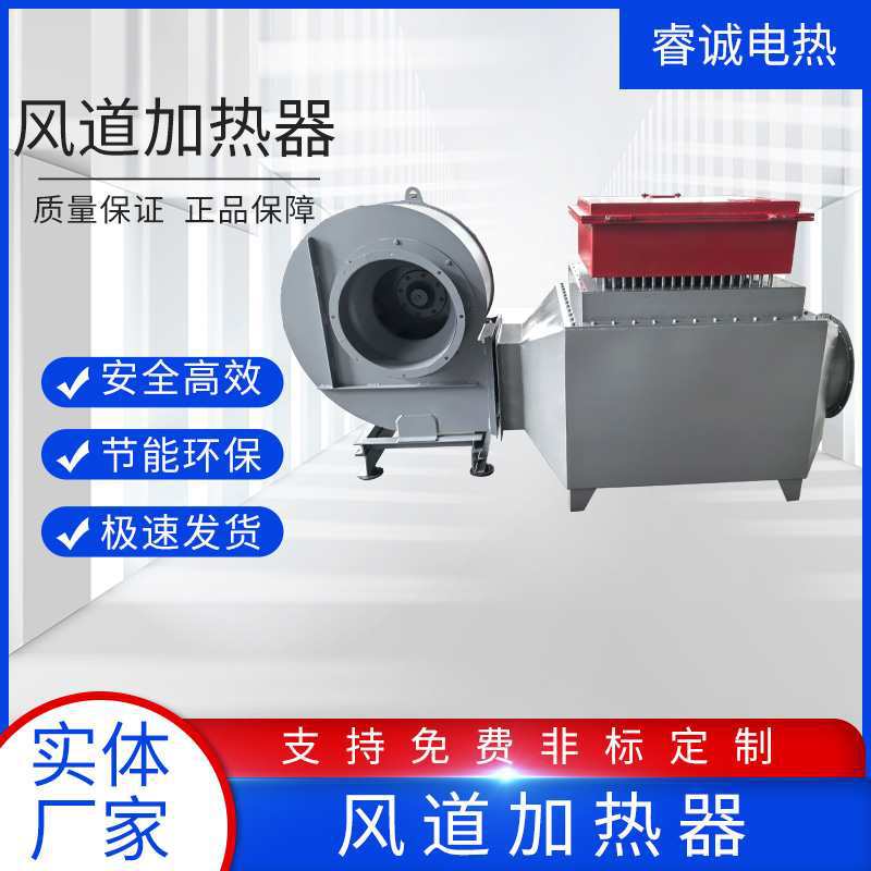 风道加热器恒温热风炉工业空气循环热风炉烘干加热器烘房电加热器