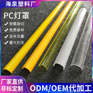 Yellow Transparent Pc Lampshade Plastic Led Cover Anti-Uv Outdoor Linear Lampshade Extruded Plastic Profile High Lamp Strip