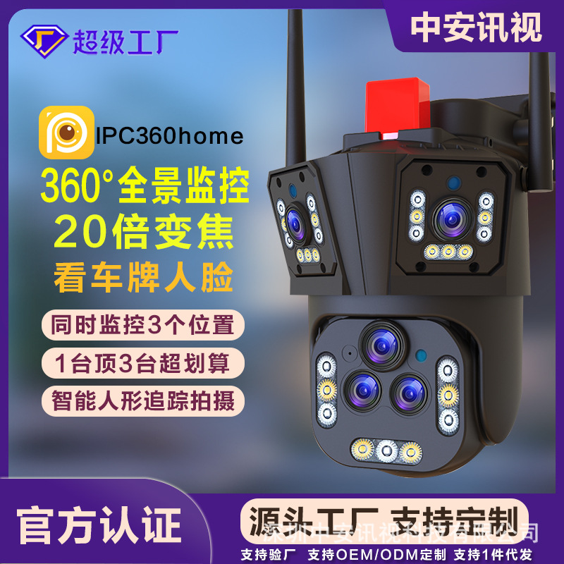 Three-Screen Zoom Surveillance Camera Outdoor Monitor Hd Night Vision 360 Panoramic Network Camera