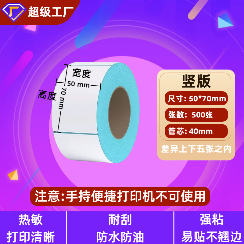 三防热敏标签纸60×40不干胶电子称打印纸价格标签条码热敏纸贴纸|undefined