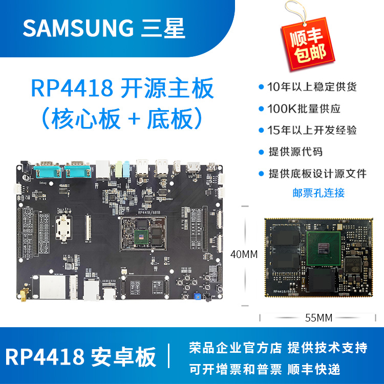 三星s5p4418开发板s5p核心板A9四核荣品RP嵌入式嵌入式开发主板