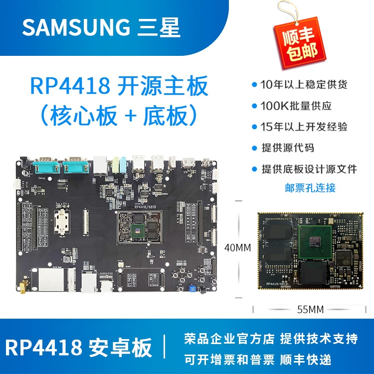 Встраиваемая плата разработки Samsung P4418