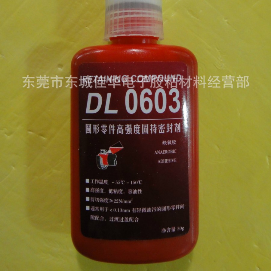 力泰603胶水 固持胶DL0603 圆柱形固持胶 厌氧胶 50g (图)