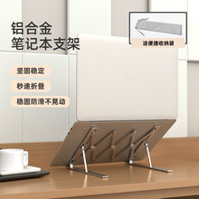 铝合金笔记本电脑支架跨境亚马逊多角度档位高低调节折叠桌面支架
