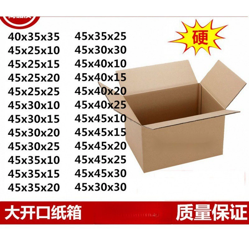 ~Пятислойная толстая сверхжесткая коробка из экспресс-упаковочной бумаги, картонная коробка Taobao 45-40-35-30-25-20-15-10
