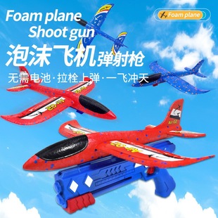 Ejection Foam Plane Gun Foam Gun Launching Plane Gun Hand Throwing Plane Glider Model Wholesale Hot Sale