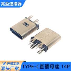USBTYPE-C插板母座14P180连接器主体10.0MM带鱼叉脚USB3.1Type-C