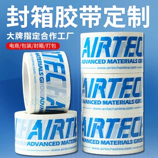 封箱胶带定制