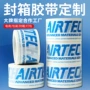 定制封箱胶带