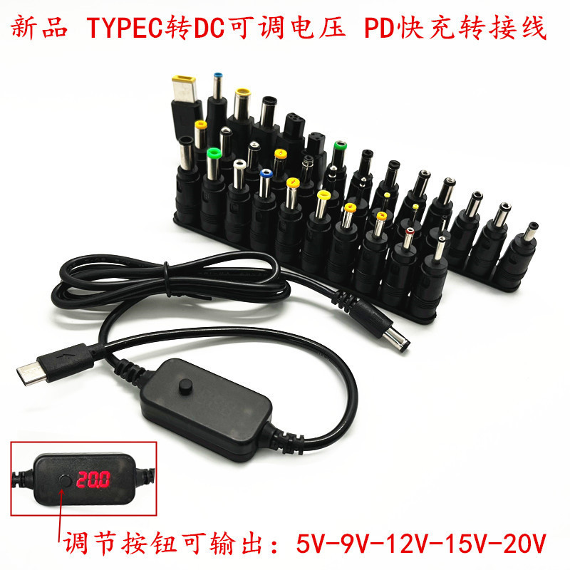 PD trap line 5-12-20V adjustable voltage TYPEC revolution DC optical cat router notebook fast charging line