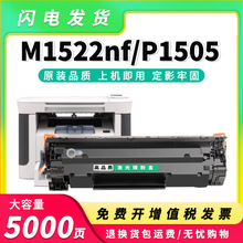 ���û���1522nf����P1505ī��M1120mfp HP36A M1120n̼�ۺ�CB436A