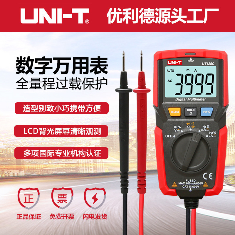 优利德UT125C数字万用表高精度全自动测电容表小型防烧电工表