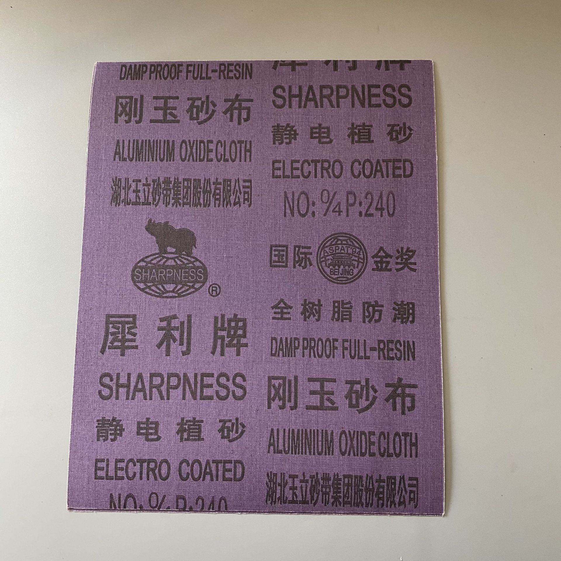 现货供应 犀利牌砂布除锈   铁纱布 打磨家具墙面工艺品 铁砂布
