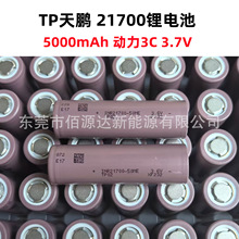 ���i 21700�늳� 5000mAh 3C 3.7V 늄ӹ��ߟo�˙C��늌�늄�܇