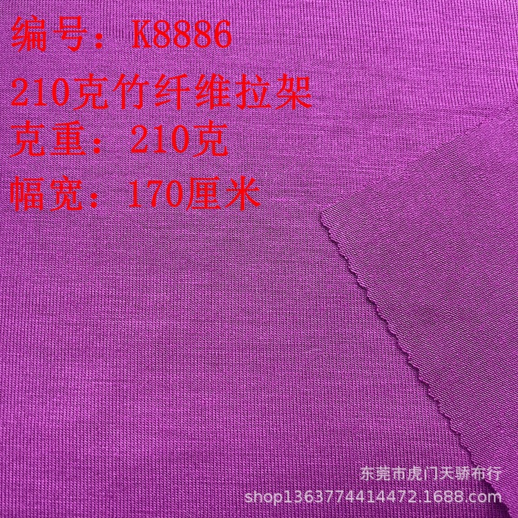 145G/290G竹纤维拉架 40支180G竹纤维拉架 250G/210G竹纤维拉架