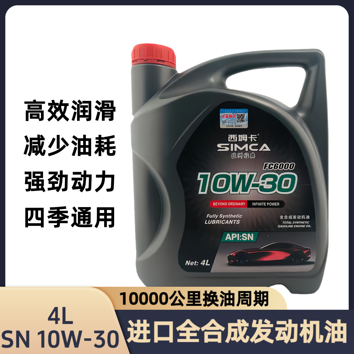 汽车机油全合成10W-30出租车凯越捷达雪佛兰福特雅阁江淮瑞风批发