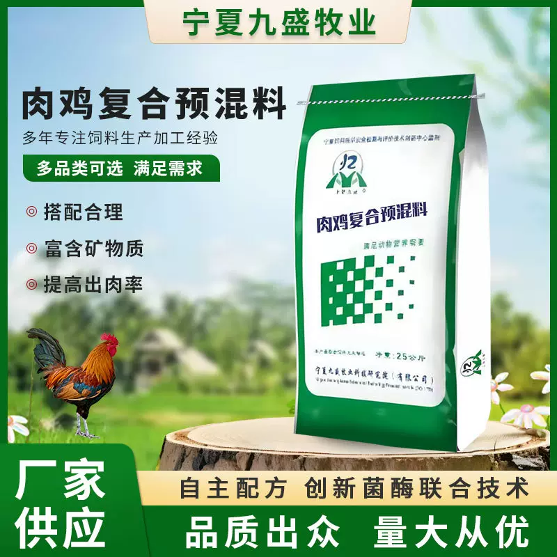 无抗肉鸡复合预混料营养搭配原料快速增重提高肉鸡着色改善肉质