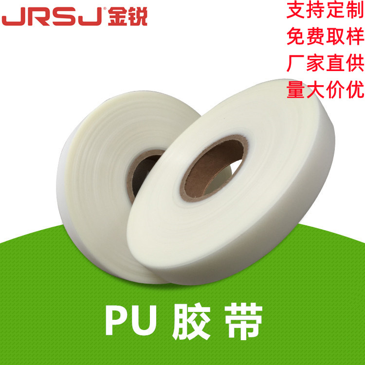 江门厂家供应服装帐篷雨衣PU热风防水压胶带 热封胶条