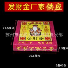 台湾拜拜金纸土地发财金福德正神拜土地土地公土地爷祈福神明金