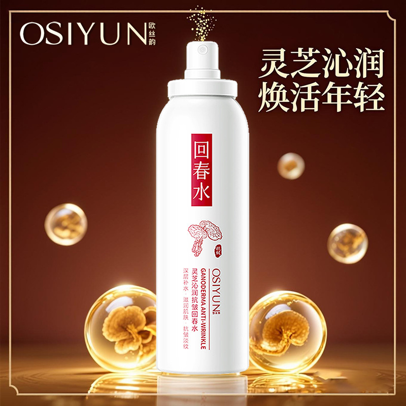 欧丝韵灵芝沁润抗皱回春水抗皱紧致补水保湿淡化细纹清爽补水喷雾|undefined