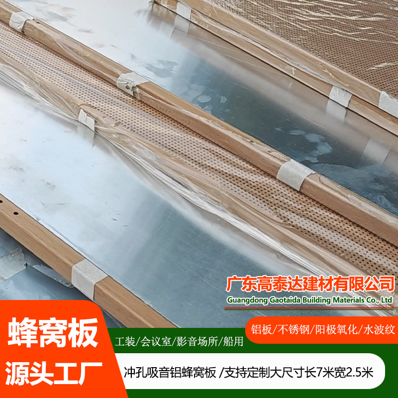 冲孔铝蜂窝板吸音复合板会议室电影歌剧院隔音墙面隔断吊顶蜂窝板