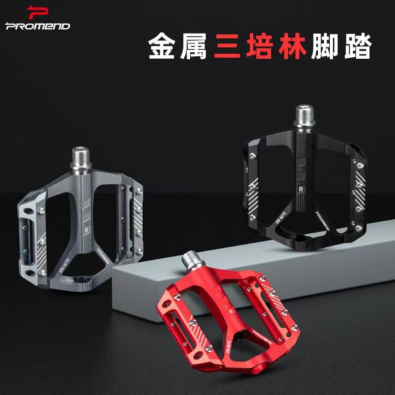 PROMEND bicycle pedal M70 aluminum alloy sanpeilin CNC lightweight mountain bike pedal riding