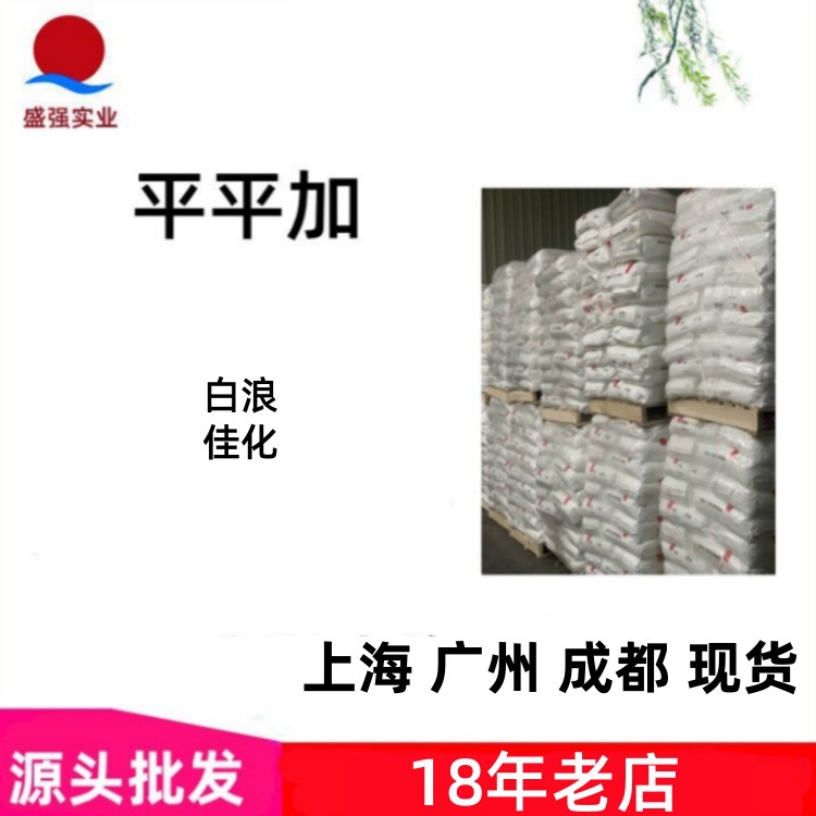 厂家供应平平加白浪 佳化聚氧乙烯醚 O-25 O-30 匀染剂一件批发