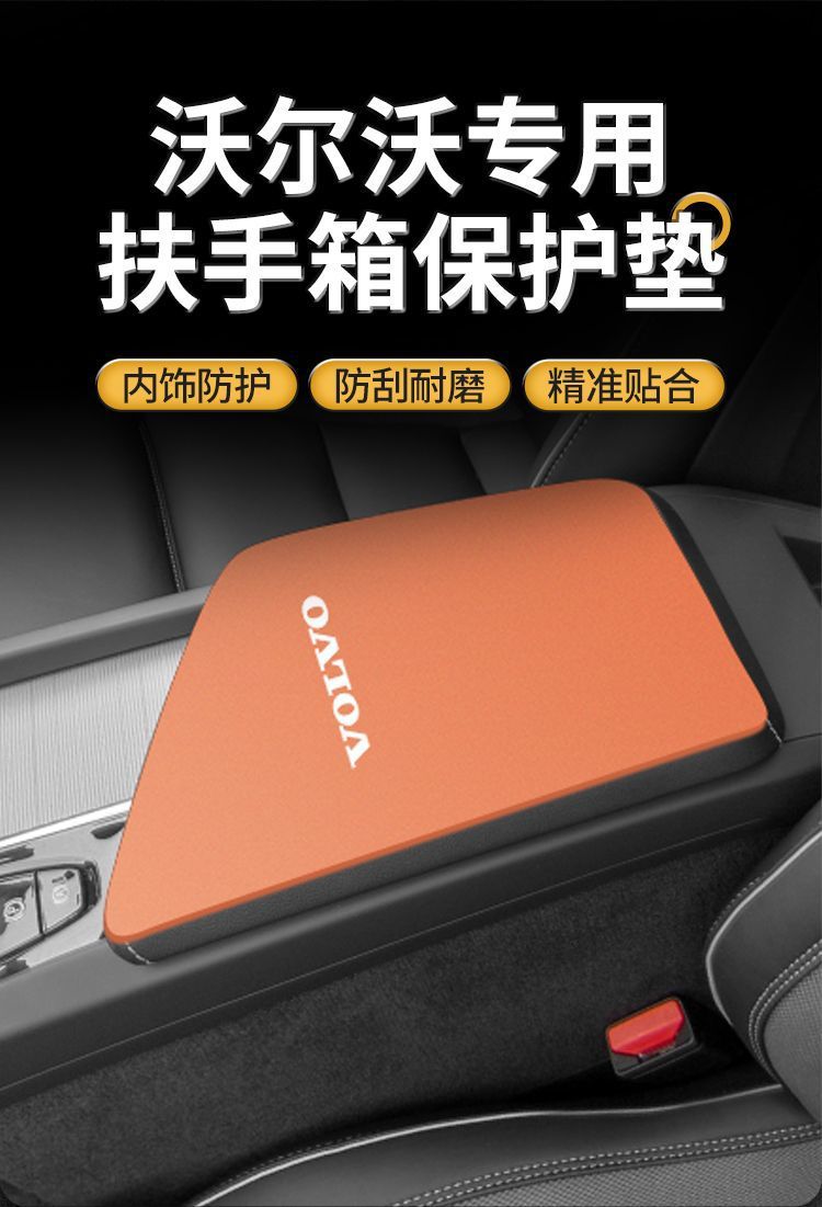 Suitable for Volvo Xc60 Central Control Armrest Box Pad Xc40 Middle Armrest Modification Xs90 Protective Cover Automotive Supplies