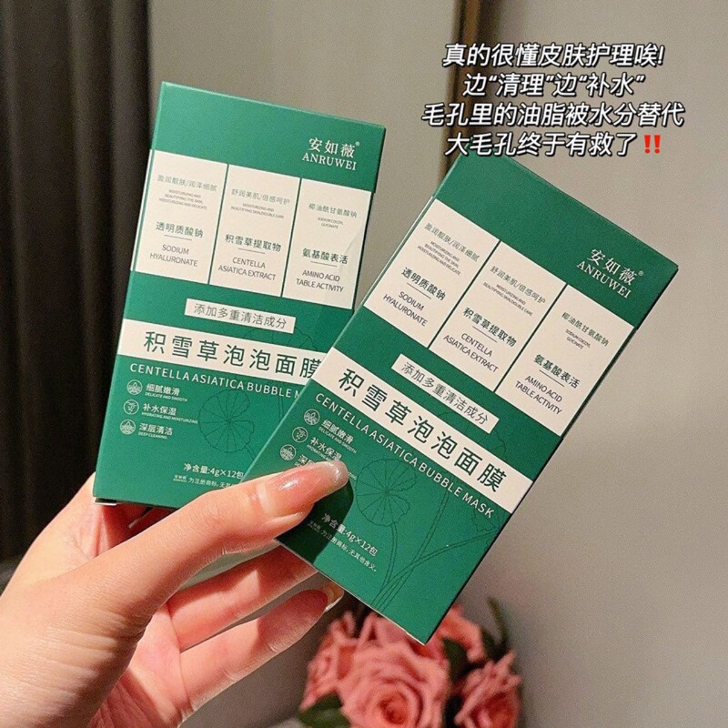 安如薇积雪泡泡面膜滋润肌肤深层清洁收缩毛孔去黑头涂抹泥膜|undefined