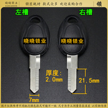 [CM626/CM627] 胶小 雅 左电动车电瓶车小钥匙 钥匙坯子钥匙胚子
