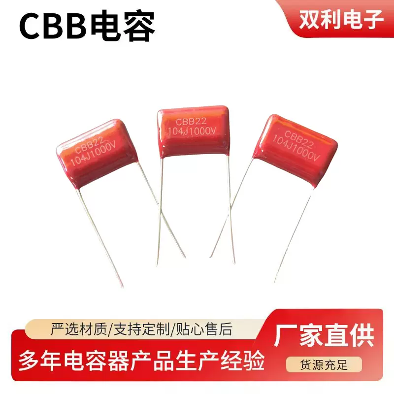 CBB电容 104J 1000V 0.1UF 1000V 脚距15mm 金属化薄膜电容器