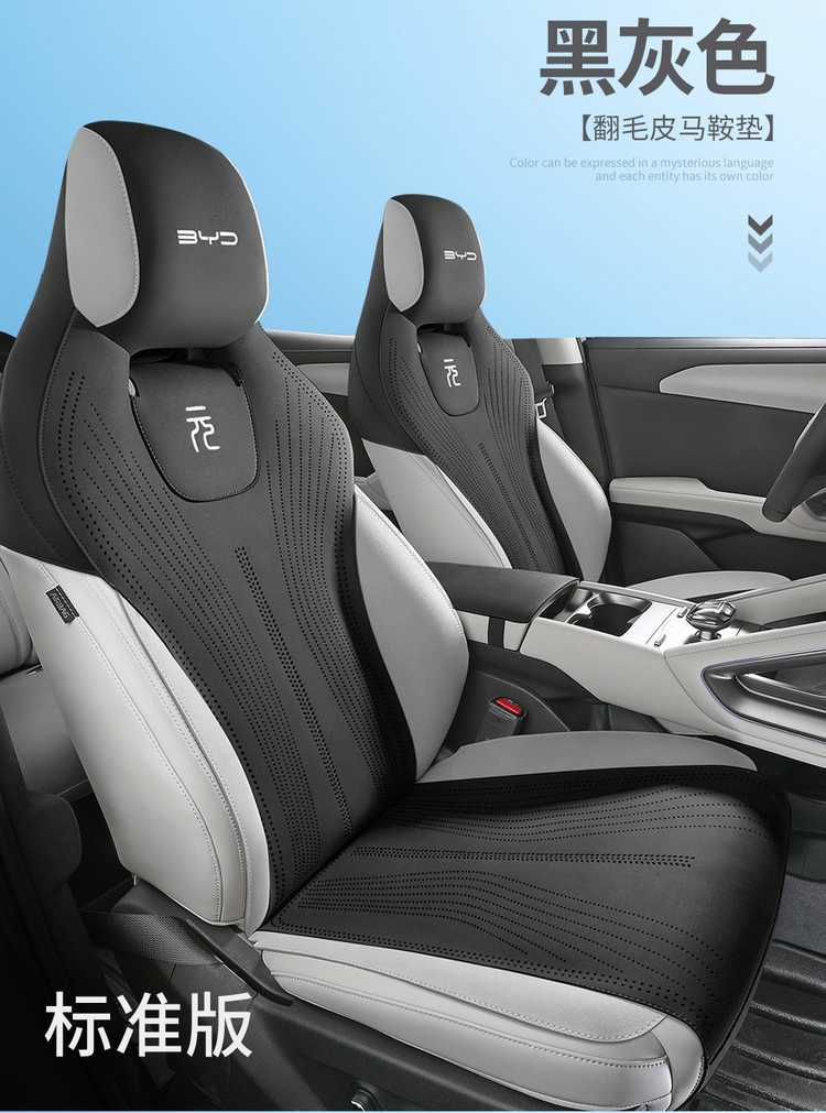 25 Byd Yuan up Seat Covers, Special Seat Cushions, Seat Covers, Car Interior Decoration Supplies, Universal for All Seasons