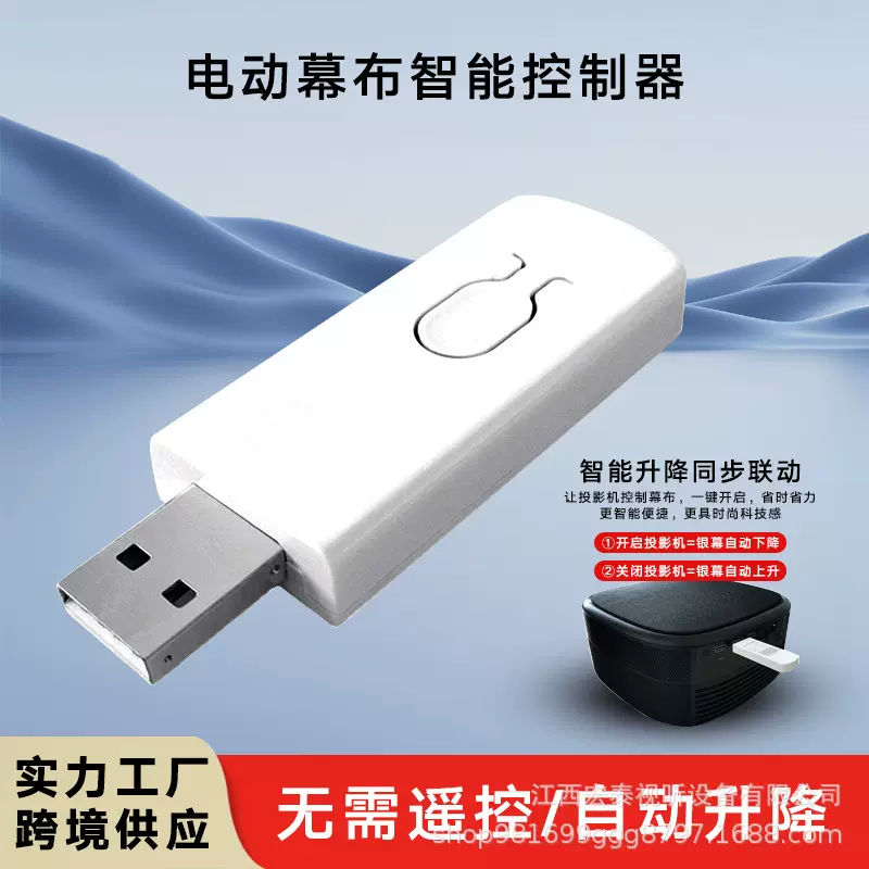 投影仪开关机联动电动投影幕布自动同步升降免遥控智能USB触发器