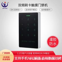 IDIC双频读卡触摸门禁一体机室外防水大容量用户刷卡密码手机NFC