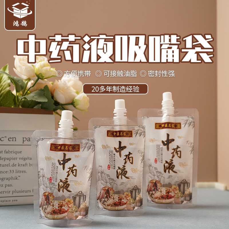 一次性中药液自立吸嘴袋食品级中药液体分装袋包装袋耐高温中药袋