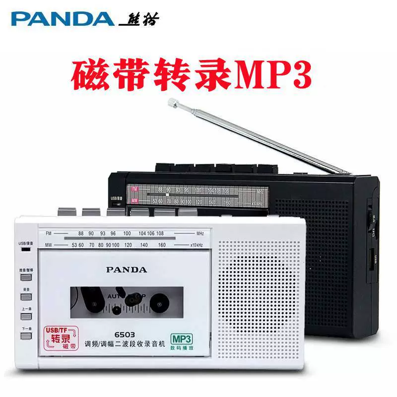 PANDA/PANDA 6503 Магнитофон Маленький рекордер U Disk Plug-In Card Маленькая обучающая машина Ленточный привод