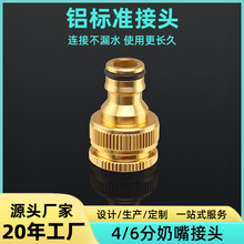 源头直供金属标准奶嘴接4分6分两用接头内螺纹洗衣机水龙头接头