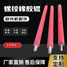 砂光机配件大全630宽带砂光机胶辊斜纹橡胶轮压辊滚条1青岛木工机