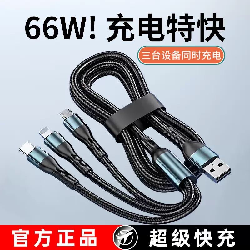 一拖三黑灰编织120w超级快充数据线三合一typec 6A手机充电线