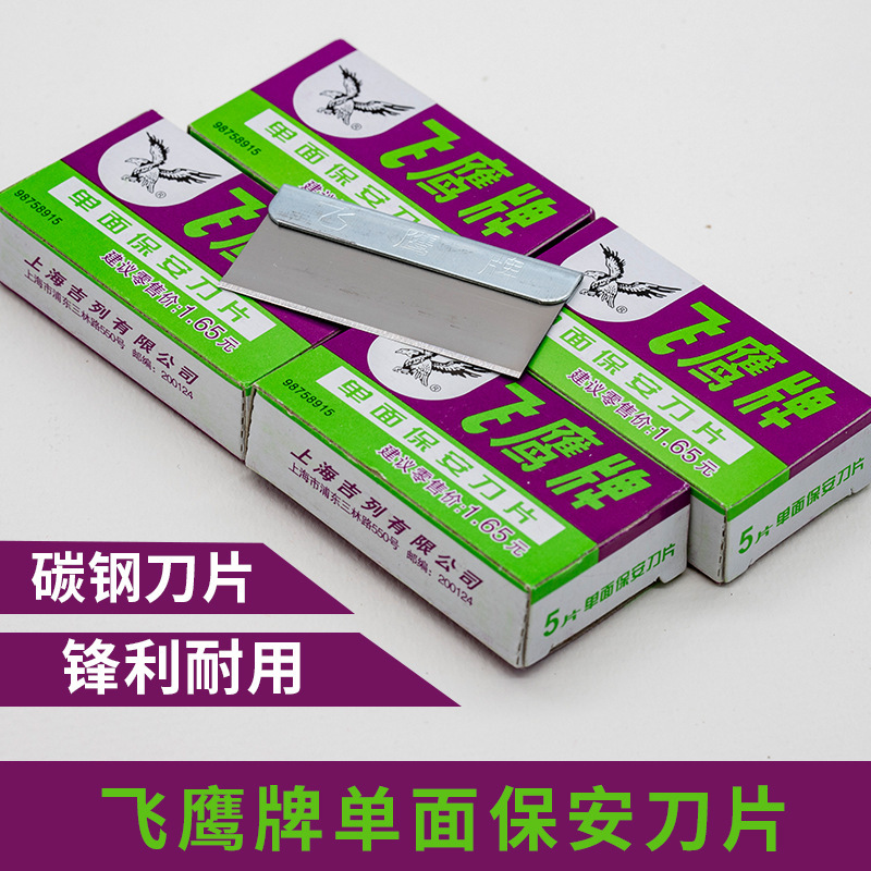 Flying Eagle Single-Sided Blade Mobile Phone Repair Flying Eagle Brand Single-Sided Blade Shanghai Flying Eagle Blade Scraper Genuine Wholesale