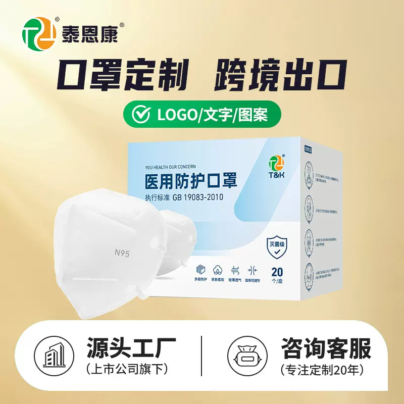 n95口罩定制一次性外科医用级独立印图案广告出口外贸跨境logo